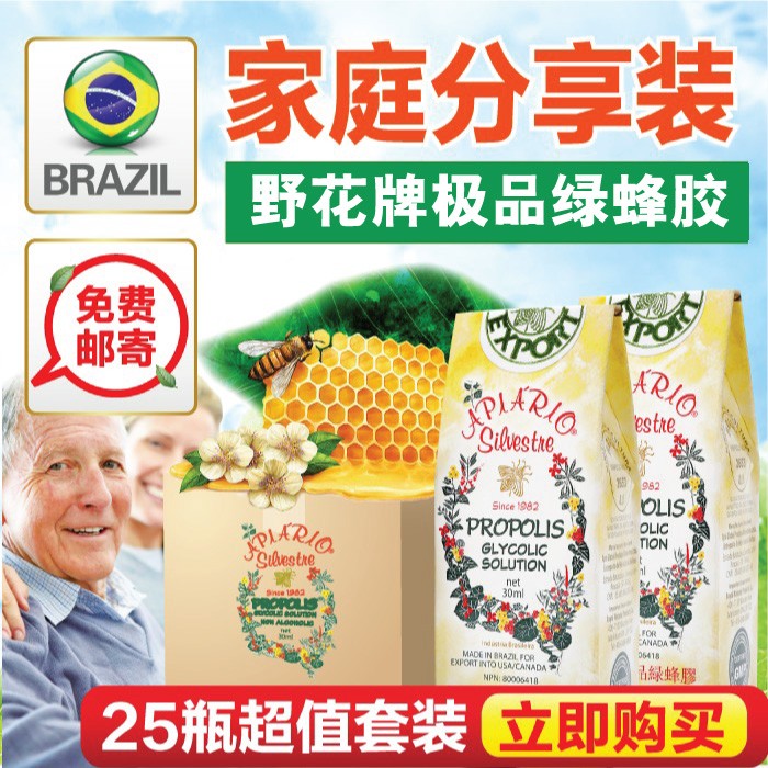 巴西野花牌绿蜂胶 ■ 25瓶家庭分享裝 ■ 全球免邮 ■ (USA Label)